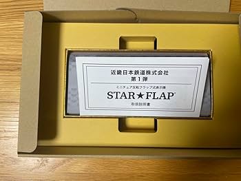 近鉄 STAR★FLAP パタパタ ミニチュア Amazon.co.jp: 近鉄電車 鉄道模型 ミニチュア パタパタ STAR